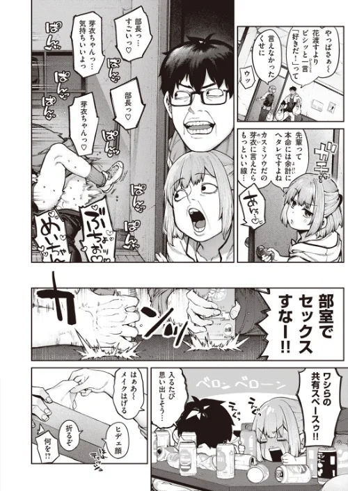 当て馬の恋（単話）[作]玉ぼん/〈エロ漫画〉 試し読みサンプル 8ページ目