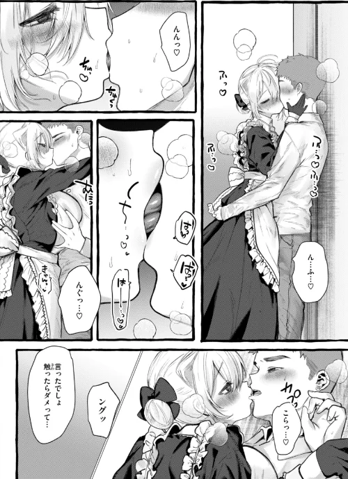 僕より大きくて可愛い女の子[作]ゆるちん教祖/〈エロ漫画〉 試し読みサンプル 8ページ目