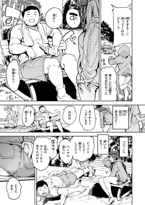 パパに言うよ！【単行本版】[作]mogg/〈エロ漫画〉 試し読みサンプル 29ページ目