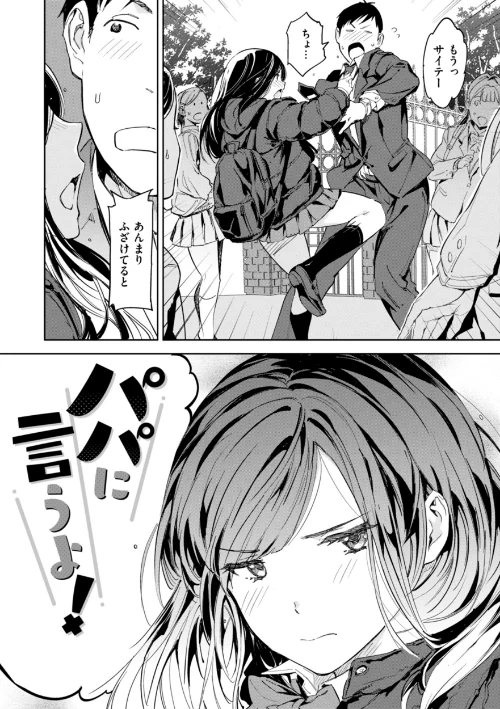 パパに言うよ！【単行本版】[作]mogg/〈エロ漫画〉 試し読みサンプル 4ページ目