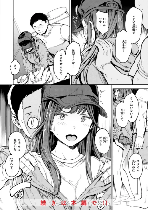 パパに言うよ！【単行本版】[作]mogg/〈エロ漫画〉 試し読みサンプル 34ページ目