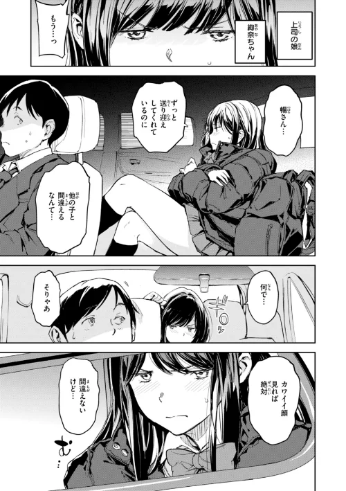 パパに言うよ！【単行本版】[作]mogg/〈エロ漫画〉 試し読みサンプル 5ページ目