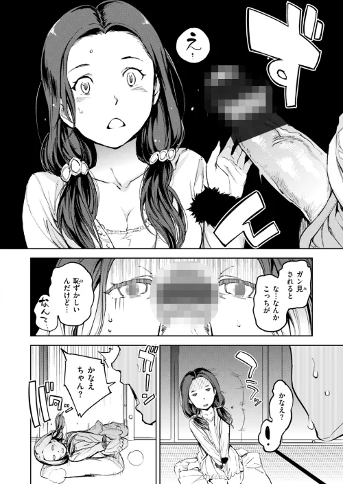 パパに言うよ！【単行本版】[作]mogg/〈エロ漫画〉 試し読みサンプル 44ページ目