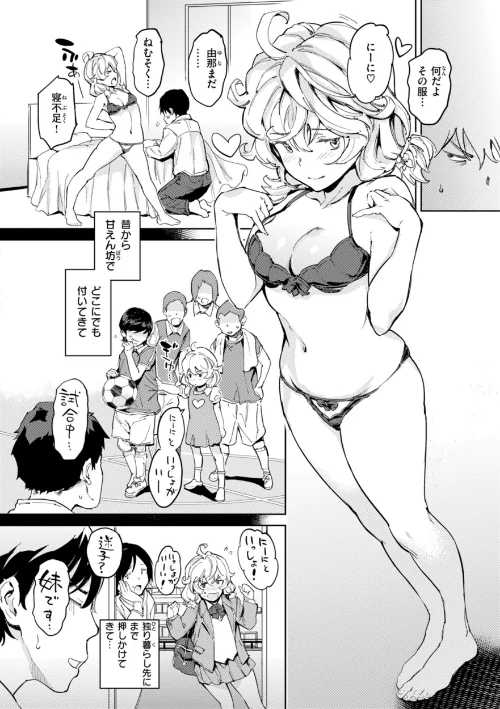 パパに言うよ！【単行本版】[作]mogg/〈エロ漫画〉 試し読みサンプル 48ページ目