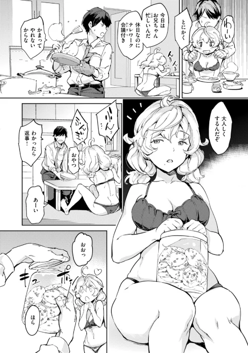 パパに言うよ！【単行本版】[作]mogg/〈エロ漫画〉 試し読みサンプル 50ページ目