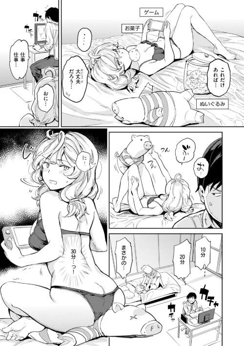 パパに言うよ！【単行本版】[作]mogg/〈エロ漫画〉 試し読みサンプル 51ページ目