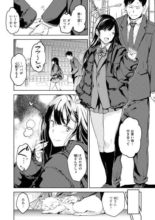 パパに言うよ！【単行本版】[作]mogg/〈エロ漫画〉 試し読みサンプル 7ページ目