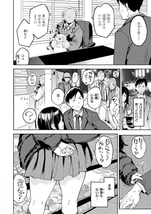 パパに言うよ！【単行本版】[作]mogg/〈エロ漫画〉 試し読みサンプル 8ページ目