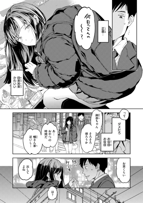 パパに言うよ！【単行本版】[作]mogg/〈エロ漫画〉 試し読みサンプル 9ページ目