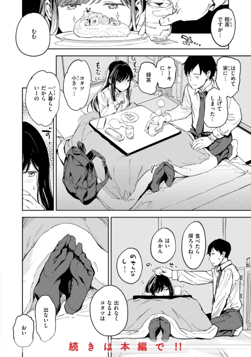 パパに言うよ！【単行本版】[作]mogg/〈エロ漫画〉 試し読みサンプル 10ページ目