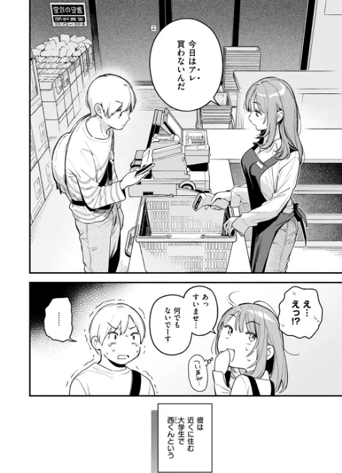 オナホを買っただけなのに（単話）[作]雲呑めお/〈エロ漫画〉 試し読みサンプル 8ページ目