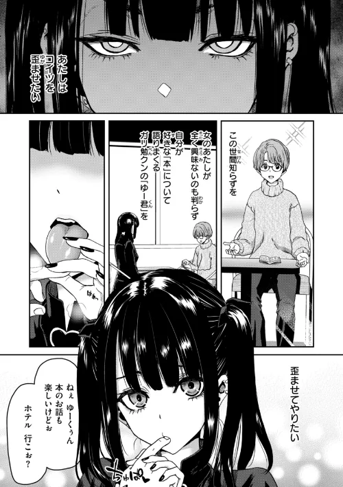 君を堕とした証[作]堀博昭/〈エロ漫画〉 試し読みサンプル 3ページ目