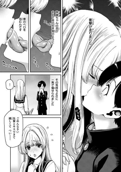 君を堕とした証[作]堀博昭/〈エロ漫画〉 試し読みサンプル 29ページ目