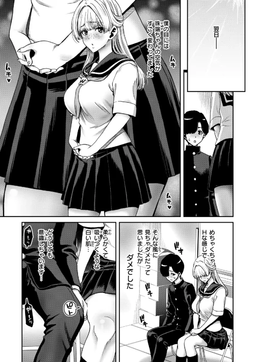 君を堕とした証[作]堀博昭/〈エロ漫画〉 試し読みサンプル 31ページ目