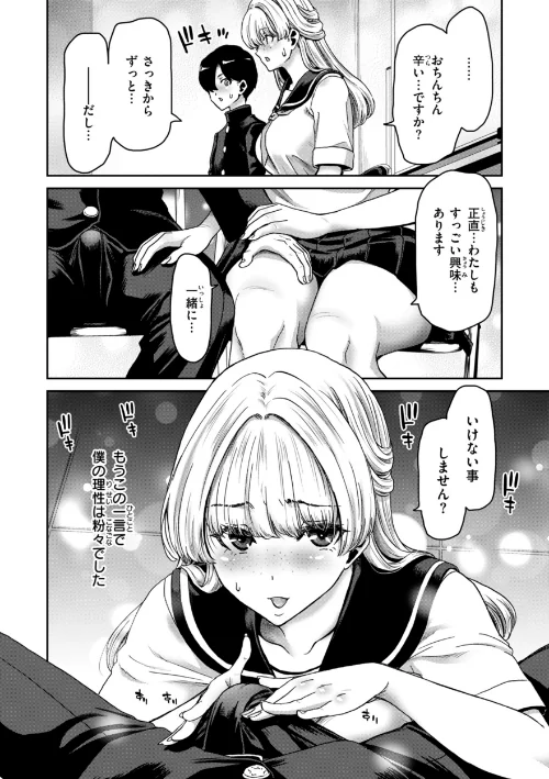 君を堕とした証[作]堀博昭/〈エロ漫画〉 試し読みサンプル 32ページ目