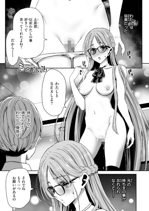 君を堕とした証[作]堀博昭/〈エロ漫画〉 試し読みサンプル 35ページ目