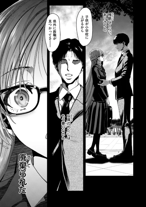 君を堕とした証[作]堀博昭/〈エロ漫画〉 試し読みサンプル 41ページ目