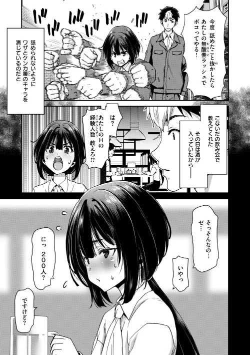 君を堕とした証[作]堀博昭/〈エロ漫画〉 試し読みサンプル 47ページ目