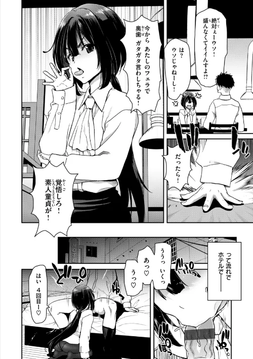 君を堕とした証[作]堀博昭/〈エロ漫画〉 試し読みサンプル 48ページ目