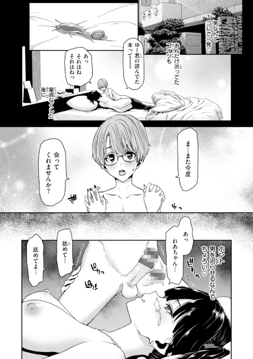 君を堕とした証[作]堀博昭/〈エロ漫画〉 試し読みサンプル 7ページ目