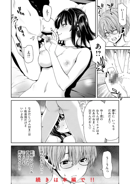 君を堕とした証[作]堀博昭/〈エロ漫画〉 試し読みサンプル 10ページ目