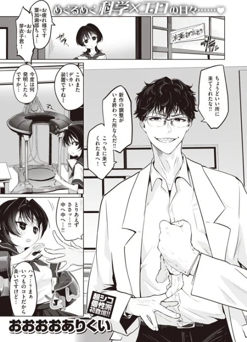 浪漫研究部の非日常（単話）[作]おおおおありくい/〈エロ漫画〉 試し読みサンプル 3ページ目