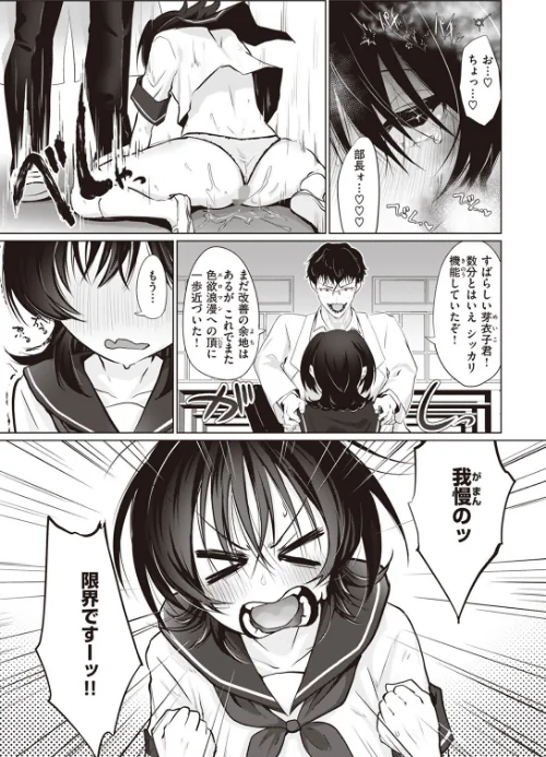 浪漫研究部の非日常（単話）[作]おおおおありくい/〈エロ漫画〉 試し読みサンプル 9ページ目