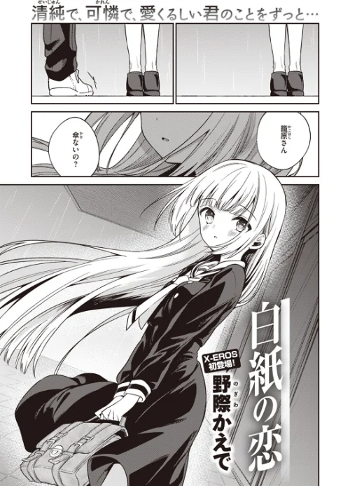 白紙の恋（単話）[作]野際かえで/〈エロ漫画〉 試し読みサンプル 3ページ目