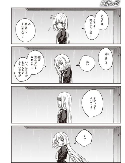 白紙の恋（単話）[作]野際かえで/〈エロ漫画〉 試し読みサンプル 4ページ目