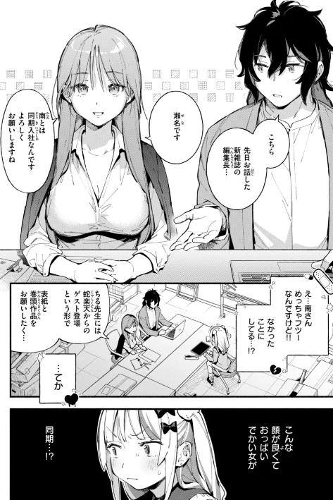 魅悪ちる先生の誘惑【デジタル版限定おまけ付き】[作]雲呑めお/〈エロ漫画〉 試し読みサンプル 14ページ目