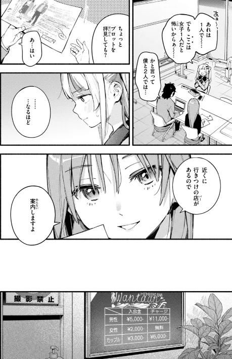 魅悪ちる先生の誘惑【デジタル版限定おまけ付き】[作]雲呑めお/〈エロ漫画〉 試し読みサンプル 16ページ目