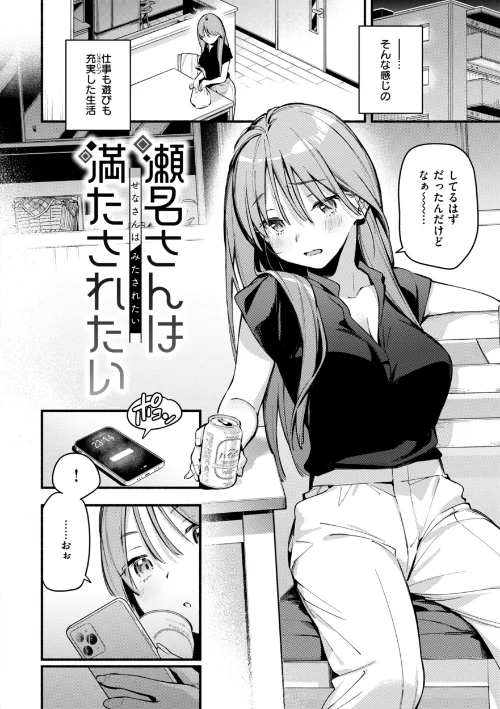 魅悪ちる先生の誘惑【デジタル版限定おまけ付き】[作]雲呑めお/〈エロ漫画〉 試し読みサンプル 20ページ目