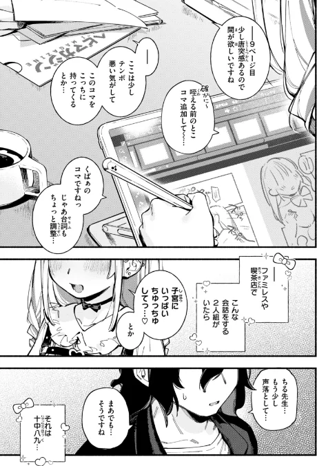 魅悪ちる先生の誘惑【デジタル版限定おまけ付き】[作]雲呑めお/〈エロ漫画〉 試し読みサンプル 3ページ目