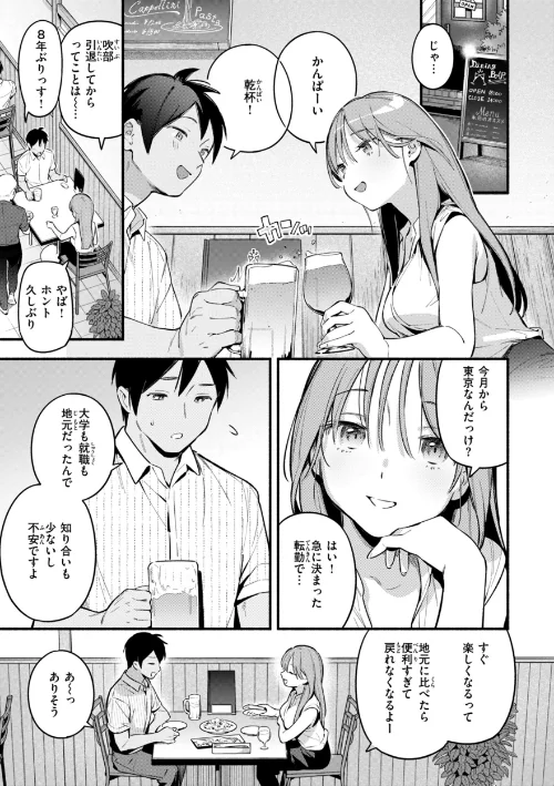 魅悪ちる先生の誘惑【デジタル版限定おまけ付き】[作]雲呑めお/〈エロ漫画〉 試し読みサンプル 21ページ目
