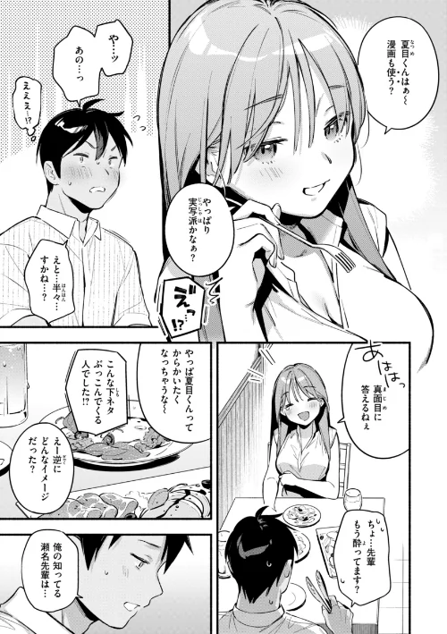 魅悪ちる先生の誘惑【デジタル版限定おまけ付き】[作]雲呑めお/〈エロ漫画〉 試し読みサンプル 23ページ目