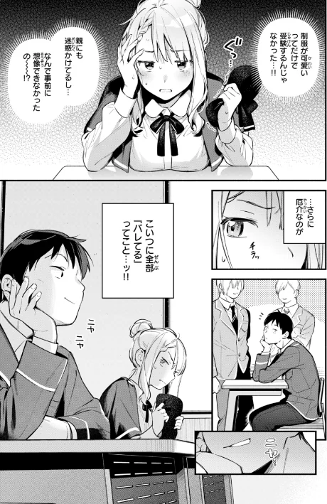 魅悪ちる先生の誘惑【デジタル版限定おまけ付き】[作]雲呑めお/〈エロ漫画〉 試し読みサンプル 29ページ目