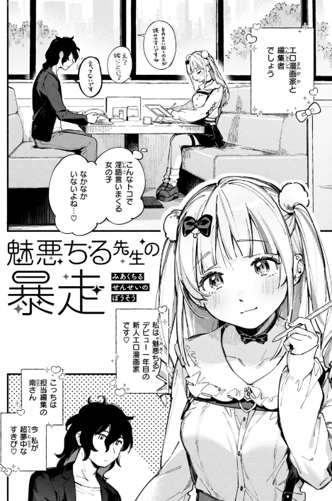 魅悪ちる先生の誘惑【デジタル版限定おまけ付き】[作]雲呑めお/〈エロ漫画〉 試し読みサンプル 4ページ目