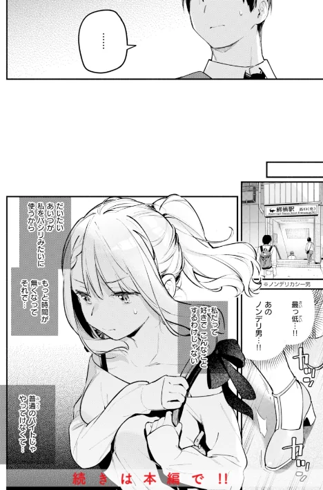 魅悪ちる先生の誘惑【デジタル版限定おまけ付き】[作]雲呑めお/〈エロ漫画〉 試し読みサンプル 34ページ目