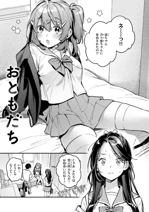魅悪ちる先生の誘惑【デジタル版限定おまけ付き】[作]雲呑めお/〈エロ漫画〉 試し読みサンプル 37ページ目