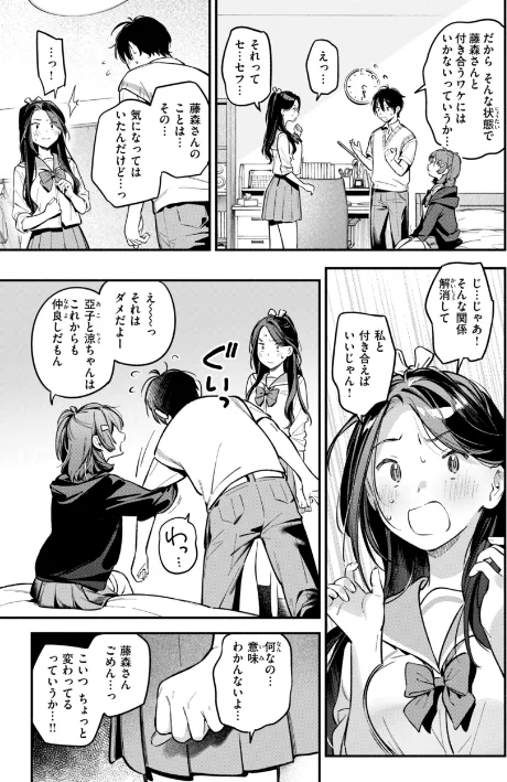 魅悪ちる先生の誘惑【デジタル版限定おまけ付き】[作]雲呑めお/〈エロ漫画〉 試し読みサンプル 39ページ目