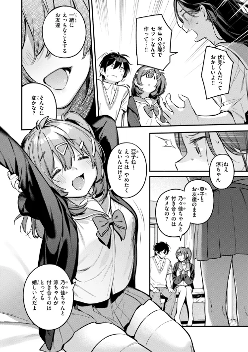 魅悪ちる先生の誘惑【デジタル版限定おまけ付き】[作]雲呑めお/〈エロ漫画〉 試し読みサンプル 40ページ目