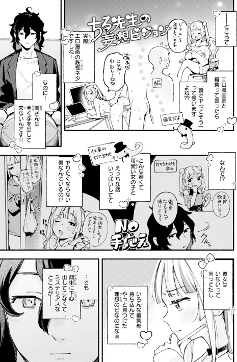 魅悪ちる先生の誘惑【デジタル版限定おまけ付き】[作]雲呑めお/〈エロ漫画〉 試し読みサンプル 5ページ目