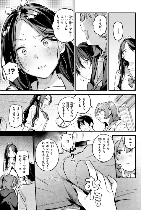 魅悪ちる先生の誘惑【デジタル版限定おまけ付き】[作]雲呑めお/〈エロ漫画〉 試し読みサンプル 41ページ目