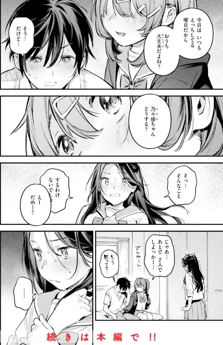 魅悪ちる先生の誘惑【デジタル版限定おまけ付き】[作]雲呑めお/〈エロ漫画〉 試し読みサンプル 42ページ目