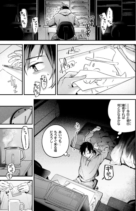 魅悪ちる先生の誘惑【デジタル版限定おまけ付き】[作]雲呑めお/〈エロ漫画〉 試し読みサンプル 43ページ目