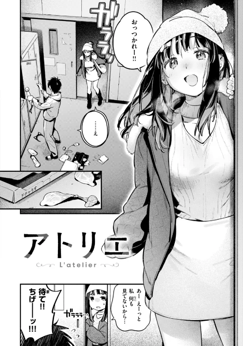 魅悪ちる先生の誘惑【デジタル版限定おまけ付き】[作]雲呑めお/〈エロ漫画〉 試し読みサンプル 46ページ目