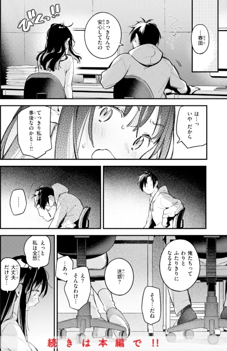魅悪ちる先生の誘惑【デジタル版限定おまけ付き】[作]雲呑めお/〈エロ漫画〉 試し読みサンプル 50ページ目