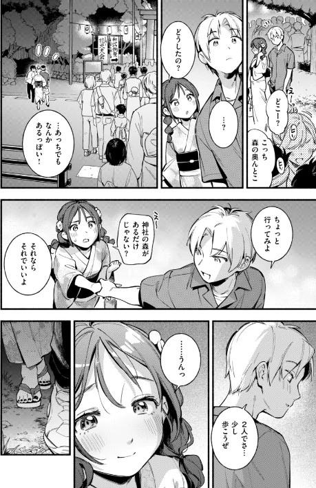 魅悪ちる先生の誘惑【デジタル版限定おまけ付き】[作]雲呑めお/〈エロ漫画〉 試し読みサンプル 52ページ目