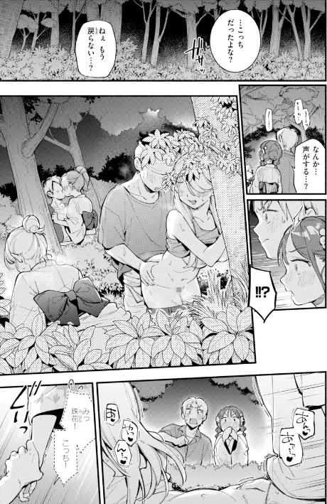 魅悪ちる先生の誘惑【デジタル版限定おまけ付き】[作]雲呑めお/〈エロ漫画〉 試し読みサンプル 53ページ目