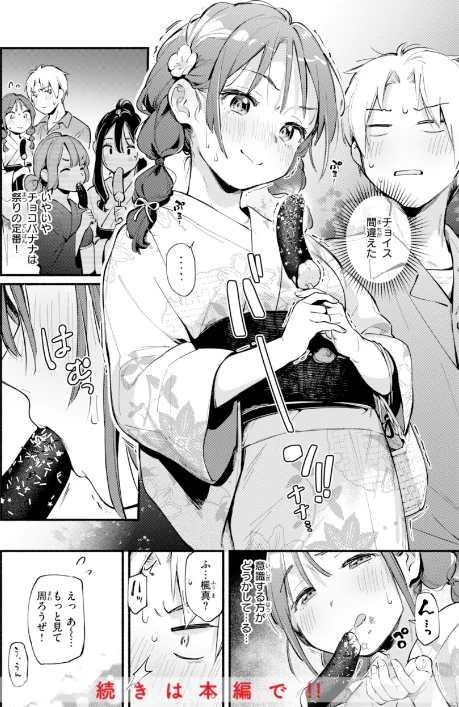 魅悪ちる先生の誘惑【デジタル版限定おまけ付き】[作]雲呑めお/〈エロ漫画〉 試し読みサンプル 56ページ目
